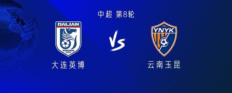 kaiyun-英博vs玉昆：四外援PK五外援，朱鹏宇、杨铭锐首发